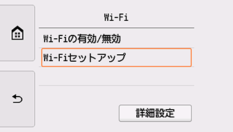 Wi-Fi画面：Wi-Fiセットアップを選択